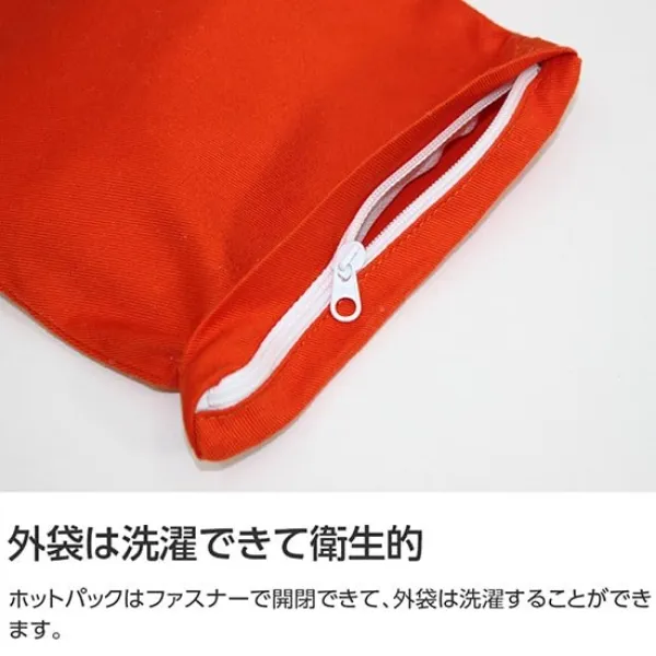 トルマリンホットパックの特徴-外袋は選択できて衛生的